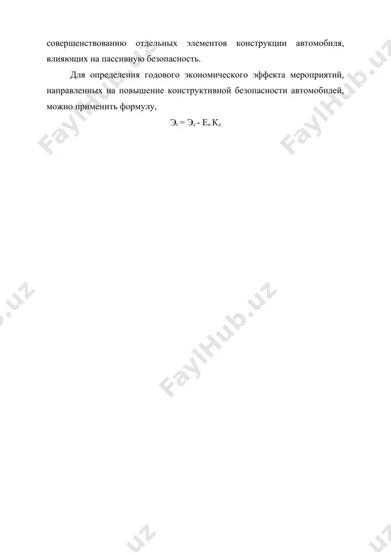 оценка эффективности элементов конструктивной безопасности автомобиля - Page 4