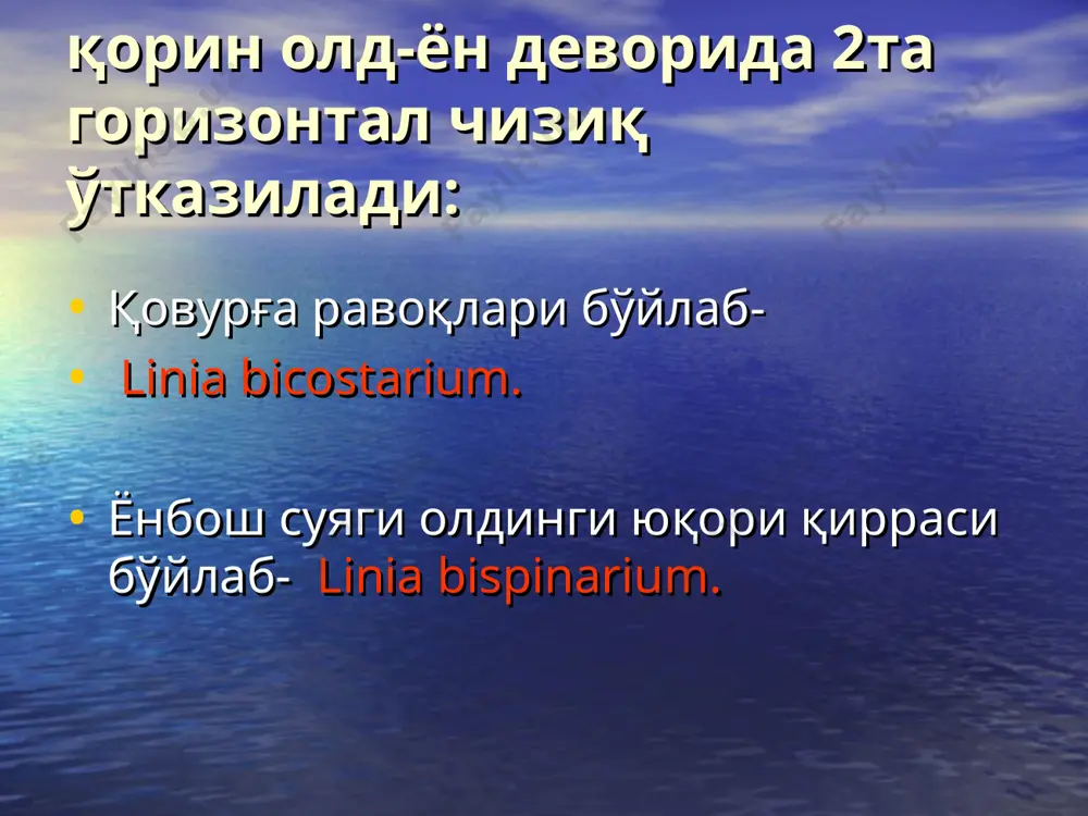 вский усули чов каналининг орқа деворини пластика қилиш бассини усули кукуджанов усули постемпский усули апоневрозни очмасдан туриб чов канали олдинги деворини пластика қилиш тугма чуррада ру-оппел усули чов канали олдинги деворини а.в. мартынов усулида плаc- тика қилиш жирар усулида чов бойламига i катор чок қўйиш жирар усулида чов бойламига ii катор чок қўйиш жирар усулида апоневрозни пастки лахтагини тикиш жирар – спасокукоцкий усулида пластика қилиш м.а. кимбаровский усулида пластика қилиш чов каналини бассини усулида пластика қилиш н.и. кукуджанов усулида пластика қилиш чов каналини ру-оппель усулида пластика қилиш киндик киндик ханжарсимон ўсиқ билан симфиз орасидаги масофа ўртасида (2-3 см пастроқда, 1\2 одамларда 0,5-3,5 см ўнгга силжиган). диаметри: аёлларда - 0,6-3,2 см эркакларда – 0,5-3,5 см киндик чуррасига мойилликлар: ҳалқа диаметрининг катталашиши; киндик фасциясининг заиф ривожланганлиги; киндик ҳалқаси соҳасида қоринпарда дивертикуллари киндик чурраси турлари: эмбрионал-hernia funiculi umblicalis congenita чақалоқлар-hernia umblicalis infantum катталарда киндик чурраси: а) тўғри киндик чурраси-бу киндик халқаси сохасида кўндаланг …