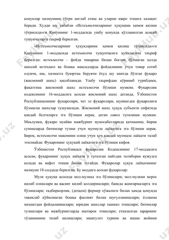 рдан фойдаланиши шарт. унинг бу эҳтиёжлари фақат кишилик жамиятида қондирилиши мумкин. айни вақтда инсон социал мавжудот ҳам, у шахс сифати жамиятда, фуқаро сифатида давлатда ҳаракат қилиш учун муайян ижтимоий хизматларга, товарларга, билим ва ахборотлар олишга, транспорт, коммуникация воситаларидан фойдаланиш ва шу кабиларга эҳтиёж сезади. жисмоний шахснинг биологик ва социал мавжудот сифатидаги эҳтиёжлари бу эҳтиёжларни қондириш заруриятини келтириб чиқаради. ушбу эҳтиёжларни қондирмай туриб, баркамол инсонни, шахсни, фуқарони шакллантириб бўлмайди. шу сабабли ҳам инсоннинг моддий, маиший ва бошқа эҳтиёжларини қондириш – бу ижтимоий аҳамиятга эга бўлган вазифадир. аслини олганда жамиятдаги барча ижтимоий институтлар, иқтисодий тузилмалар инсон мавжудлиги учун бор ва унга хизмат қилади. энг асосийси шундан иборатки, инсон мавжудлиги учун ҳар куни ўнлаб товар ишлаб чиқарувчилар, сотувчилар ва иш бажарувчилар, хизмат кўрсатувчилар билан ҳуқуқий муносабатларга киришади. бу ҳуқуқий муносабатларнинг пировард мақсади инсоннинг моддий, маънавий ва маиший эҳтиёжларини тўла ва самарали қондириш ҳисобланади. демак, бундай ҳолатда, товарлар, ишлар, хизматлардан бевосита ўз эҳтиёжларини қондириш …