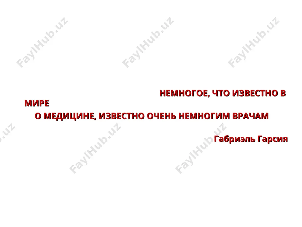 лар ва остеопороз 3-5 йилдан сўнг кузатилади. клиник манзараси (пс) postcastration syndrome: вегетатив-қон томир бузилишлари (73%) – иссиклик қуйилиши, терлаш, тахикардия, аритмия, юракда оғриқ, гипертоник кризлар; алмашинув-эндокрин бузилишлар (15%) – семизлик, гиперлипидемия, гипергликемия; психоэмоционал (12%) – таъсирчанлик, йиғлоқилик, уйқу бузилиши, эътибор бузилиши, агрессив-депрессив ҳолатлар. урогенитал бузилишлар ва остеопороз 3-5 йилдан сўнг кузатилади. посткастракцион синдромнм даволаш усуллари postcastration syndrome патогенетк терапия – гормонал урунбосувчи терапия (згт) терапияни мақсади – тухумдон гормонал функциясини дори-дармон ёрдамида тиклаш терапияни давомийлиги – 5-7йил. климактерий climacteric syndrome климактерий (юнон тил. climacter – зина поялари) физиологик давр аёл организимида умумий ўзгариши кузатилади жинсий аъзоларда инволюцион жараёни кузатилади репродуктив функция, кейинчалик хайз циклни тухташи кузатилади. проблемы современного мира женщин климактерий воспринимается обществом, как биологический, а значит и эмоциональный вызов homo sapiens природе средняя продолжительность жизни женщины за последние 10 лет выросла до 75 лет количество пожилых людей, среди которых большинство женщин, равно 8 биллионам, в 2025 году ожидается …