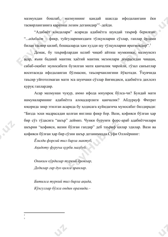 н матн эса шунчаки сўзлар йиғиндиси, адабиётга дахлсиз қуруқ гаплардир. асар мазмунан чуқур, аммо ифода юпунроқ бўлса-чи? бундай матн намуналарининг адабиётга алоқадорлиги қанчалик? абдурауф фитрат юқорида зикр этилган асарида бу ҳодисага қуйидагича муносабат билдиради: “бизда эски мадрасадан қолған янглиш фикр бор. вазн, қофияси бўлған ҳар бир сўз тўдасига “шеър” деймиз. чунки бурунғи форс-араб адабиётчилари шеърни “қофияси, вазни бўлған гапдир” деб таъриф қилар эдилар. вазн ва қофияси бўлған ҳар бир сўзни шеър деганимизда сўфи оллоёрнинг: ёзилди форсий тил бирла мактуб, ақидоту фуруъи қурби маҳбуб. ониким кўрдилар туркий ёронлар, дедилар гар дуо қилса эранлар. битилса туркий тил бирла ақида, кўнгуллар бўлса ондин орамида.– деб ёзғон тизмаларига ҳам “шеър” дейиш керак бўладир, ҳолбуки, шу шеър эмас, бир назм парчасидир...” адабиётшунос узоқ жўрақулов фитратнинг бу қарашига шундай аниқлик киритади: “умуман, фитратнинг бундай фикрлари, яъни ахлоқий-дидактик асарларни, ҳикматларни шеър деб қарамаслиги бошқа тадқиқотларда ҳам учрайди. бундай қарашларда асос бор. шарқда аниқ фанлар билан машғул бўлган …