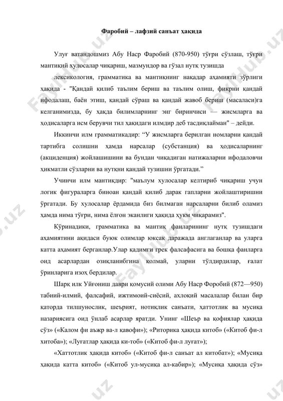 ҳаттотлик ва мусиқа назариясига оид ўнлаб асарлар яратди. унинг «шеър ва қофиялар ҳақида сўз» («калом фи аъжр ва-л қавофи»); «риторика ҳақида китоб» («китоб фи-л хитоба»); «луғатлар ҳақида ки-тоб» («китоб фи-л луғат»); «хаттотлик ҳақида китоб» («китоб фи-л санъат ал китобат»); «мусиқа ҳақида катта китоб» («китоб ул-мусиқа ал-кабир»); «мусиқа ҳақида сўз» («калом фи-л мусиқий»); «ритмлар туркумлари ҳақида китоб» («китоб ул фи ихсоил-иқо») каби асарларида бевосита санъат назариясига оид қарашлар баён этилган. форобий «бахт-саодатга эришув ҳақида»ги рисоласида инсон гўзалликни самарали идрок этиши учун унда нозик табиат ва ақлий мукаммаллик замини бўлиши керак, ҳиссий ва ақлий қобилиятга эга бўлган инсонгина дунёнинг барча сирларини била олиши мумкин, деб таъкидлайди. «инсон ақл-идроки туфайли ҳақиқий инсонга айланади, билим инсонга бахт ва шодлик келтиради, инсон билиш орқали ўзида гўзаллик ва мукаммалликни кашф этади» деб уқтиради. форобий одамларни илм билан, санъат билан шуғулланишга даъват этади ва шу туфайли гўзал нарсалар – тушунарли нарсага айланади, деб кўрсатади. форобий инсон қобилиятини …