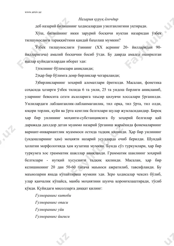 иётчи келишикнинг ҳар бир қўлланишидаги фарқдан «кўз юмиб», умумий жиҳатни қидиради. фарқларнинг (китоб), (опа), (уй), (йиғи) ва бошқа сўзлар таъсирида эканлигини назарий йўл билан аниқлайди ва шу асосда қаратқич келишигининг моҳиятини очади. назарий ўрганиш жараёнида тил ҳодисаларида зоҳирий (нутқий) ва ботиний (лисоний) жиҳат фарқланади. ҳар бир бирлик ёндошлари билан ўзаро муносабатда ўрганилади, уларга тизимий ёндашилади. масалан, юқоридаги мисолнинг биринчисида (гулноранинг китоби) қаратқич келишигининг «қарашлилик», иккинчисида (гулноранинг опаси) «мансублик» нутқий (хусусий) маънолари воқеланган. бироқ қаратқич келишиги шаклининг барча қўлланиши учун умумий жиҳат - «олдинги исмни кейинги исмга тобелаш» маъноси бевосита кузатишда берилмаган ва лисоний аҳамиятга эга. бу умумийлик юқоридаги мисолларда «cалим сўзининг опа сўзига қаратувчилик муносабатини ифодалаш», иккинчиси «ҳалим сўзининг китоб сўзига қаратувчилик муносабатини ифодалаш» тарзида бевосита кузатишга чиққан, сезги аъзоси билан ҳис қилинадиган қиймат касб этиб хусусийлашган. эмпирик тилшунос ҳар бир бирликни алоҳида-алоҳида текширади. масалан, [а] унлисини бошқа унлисиз, бирор замон ёки келишик шаклини бошқасидан ажратиб, узиб олган ҳолда ўрганади. …