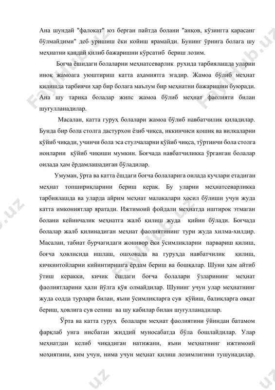 ни меҳнатнинг ижтимоий моҳиятини, ким учун, нима учун меҳнат қилиш лозимлигини тушунадилар. улар катталарнинг оиладаги уй-рўзгор ишларига зўр иштиёқ билан ёндашадилар, кичкинтойлар учун қоғоздан, картондан, фанер ва пластилиндан турли ўйинчоқлар ясайдилар. педагогик жиҳатдан тўғри ташкил қилинган меҳнат фаолияти болаларнинг ҳар томонлама яъни ҳам жисмоний, ҳам психик, ҳам эстетик, ҳам ахлоқий томондан баркамол ривожланишларига жуда катта таъсир қилади. боғча болалари бирон ўйин, таълим ёки меҳнат фаолиятлари билан машғул бўлар эканлар, улар ҳаракатларининг асосида маълум мотивлар, яъни уларни ҳаракатга солувчи майллар ётади. кичик боғча ёшидаги болаларнинг хаттиҳаракатлари кўпроқ шу хатти-ҳаракатлар амалга оширилаётган шароитга боғлиқ бўлади. улар хатти-ҳаракат мотивларини англаб ҳам етмайдилар. шунинг учун кўпинча ўзларига мутлақо ҳисобот бермай маълум бир вазиятда у ёки бу хатти-ҳаракатни амалга ошира бошлайдилар. боғча ёшидаги болада меҳнатга ижтимоий-психологик тайёрлигининг шаклланиши болалар меҳнатининг муҳим белгиси унинг маълум мақсадга қаратилганлигидир. кичик боғча ёшидаги болаларнинг меҳнати бирор жараёнга оид ҳаракат бўлиб, у фақат катталарнинг раҳбарлиги натижасидагина амалга оширилиши мумкин. мактабгача …