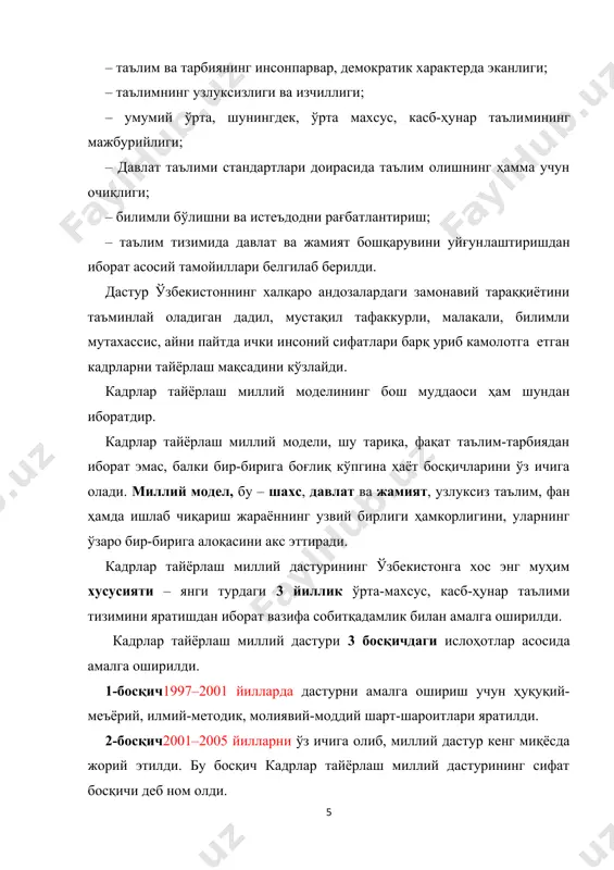 и ўз ичига олиб, миллий дастур кенг миқёсда жорий этилди. бу босқич кадрлар тайёрлаш миллий дастурининг сифат босқичи деб ном олди. 3-босқич2005 йилдан бошланиб, ундан кейинги йилларни ўз ичига олади. бунда мамлакатда шаклланган янги таълим тизими янада такомиллашуви инобатга олиниб, бу босқич таълим тизимининг модернизация даври деб аталди. миллий дастур қабул қилингандан буён бугунги тараққиётнинг янги босқичигача мамлакатда 12 йиллик умумий мажбурий бепул таълим тизими жорий этилиб, минглаб мактаб, лицей, коллежлар қурилди ва реконструкция қилинди. мамлакатда таълим тизимини ривожлантириш йўлида қилинаётган ғамхўрлик туфайли ўтган қисқа даврда ўқувчи ўғил-қизлар бир қатор хорижий мамлакатларда математика, кимё, биология, физика, информатика каби фанлар бўйича ўтказилган нуфузли олимпиада, ижодий беллашувларда иштирок этиб, юқори натижаларни қайд этиб келмоқдалар. мустақиллик йиллари (1991-2017) да халқаро фан олимпиадаларида ўзбекистон жамоаси таркибида жами 265 нафар ўқувчи қатнашиб, уларнинг 22 таолтин, 53 такумуш, 97табронза медали ва 100дан ортиқ дипломларни қўлга киритганлиги бунинг исботидир. ўқувчиларимизнинг мусиқа соҳасидаги ютуқлари ҳам йил сайин ошиб …