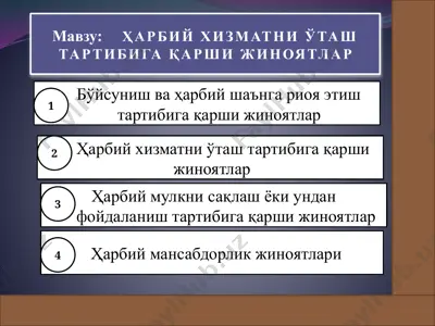 харбий хизматни ўташ тартибига қарши жиноятлар — PPTX