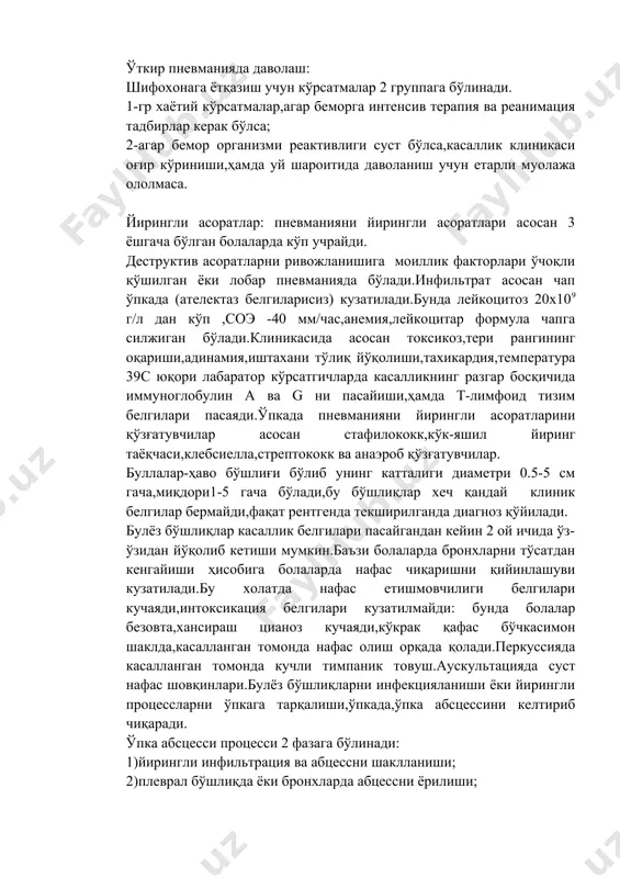 патия,анорексия,температура кўтарилиши,тери оқиш ерсимон,кўп терлаш,шиллиқ қавватларни қуриқшаши,юз қарашини ўткирлашуви,нафас олиш ёрдамчи мускуллар иштирокида хансираш,пульс бир хилда,юрак тонлари бўғиқ бўлади.касалланган ўчоқ устида перкутор товуш қисқаради.аускультацияда хар хил калибрли нам хрипла эшитилади.бронхларда абцессни ёрилгандан кейин текширганимизда беморда қуйдагича асосий белгилар кўринади:амфорик нафас,чўзилувчан нам хриплар,бўшлиқ устида тимпаник товушга ўхшаш перкутор товуш эшитилади.бемор йўталганда бадбўй хидли кўп миқдорда йирингли балғам ажралади.балғамни кўрганимизда 2 хил кўринишда бўлади: 1)пастки қисм қуюқ бўлади; 2)юқори қисми шилимшиқ кўпиксимон бўлади. гўдак ёшли болалар балғамни ютиб юборишади шунинг учун қусиш массасида йиринг кўринади. абцесс ёрилгандан сўнг беморларни умумий аҳволи яхшиланади,температура пасаяди,интоксикация холати пасаяди. 2ла ўпкада кўпгина майда абцессларни шаклланишида беморлар аҳволи жуда оғир бўлади.беморларнинг умумий аҳволи жуда оғир бўлади температура эгрилиги гектик характерда бўлади,хушни пасайиши ёки хушсиз бўлади.нафас аритмик,нафас чиқаришни қийинлашуви натижасида нафасни ушланиб қолиши,оғриқли йўтал оқибатида тез-тез қусишга олиб келади.абцесс ва буллёз бўшлиқларни ташхислаш учун рентгенологик текширувлар ўтказилади. стафилококкли ўпка деструкциясида рентгенограммада бир ёки бир нечта бўшлиқ плевра атрофида …