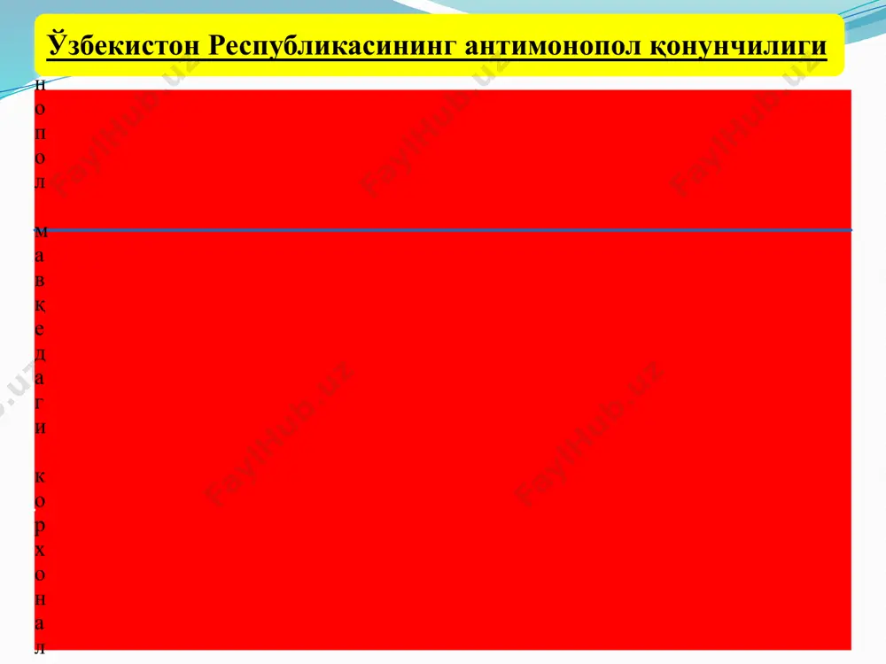 мукофотли бунда ишлаб чиқаришнинг натижалари ва бошқа кўрсаткичлар учун мукофот бериш назарда тутилади. ишбай прогрессив бунда ишлаб чиқаришнинг меъёрлаштирилган ҳажми учун белгиланган ва ундан ортиқчасига оширилган раценка бўйича иш ҳақи тўланади. 14 ишбай иш ҳақи тизими: ўзбекистонда энг кам ойлик иш ҳақи 1-ноябрь, 2018йилдан 202730 сўм президент қарорида келтириладиган экиҳ суммаси бу солиқлар, мажбурий тўловлар, жарималар тўлаш учун асос бўлади. ёшга доир пенсиялар-396500 сўм болаликдан ногиронларга бериладиган нафақа-396500 зарур иш стажига эга бўлмаган кекса ёшдаги ва мехнатга лаёқатсиз фуқораларга бериладиган нафақа-243300 иш ҳақи миқдори эса 2009-йил 21-июлдаги вазирлар маҳкамаси қарори билан тасдиқланган меҳнатга ҳақ тўлашнинг ягона тариф сеткаси бўйича белгиланади. 2013-йилдан бошлаб ўзбекистонда нулинчи (нулевой) разряд бўйича иш ҳақи белгилаш йўқолган. ходимларга камида биринчи разряд бўйича иш ҳақи белгиланиши шарт. биринчи разряднинг тариф коеффиценти 2,476 га тенг. бу дегани экиҳни 2,476 га кўпайтирсангиз, белгиланиши лозим бўлган иш ҳақининг энг паст миқдори келиб чиқади. 202730 * 2,476 = 501 минг 959сўм …