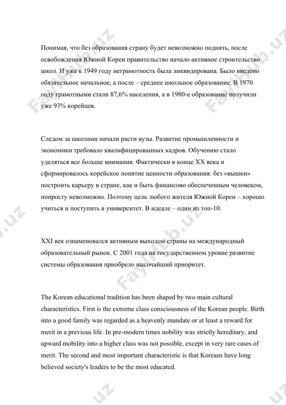 образовательный рынок. с 2001 года на государственном уровне развитие системы образования приобрело высочайший приоритет. the korean educational tradition has been shaped by two main cultural characteristics. first is the extreme class consciousness of the korean people. birth into a good family was regarded as a heavenly mandate or at least a reward for merit in a previous life. in pre-modern times nobility was strictly hereditary, and upward mobility into a higher class was not possible, except in very rare cases of merit. the second and most important characteristic is that koreans have long believed society's leaders to be the most educated. formal education in korea started in the three kingdoms era. it is recorded that the people of koguryô (37 b.c.-a.d. 668), the kingdom closest to china, were already studying the five classics of confucianism, as well as &na;ı-maȉ qiān's "historical records" (shȉı jì) and bāngù's "history of the han …