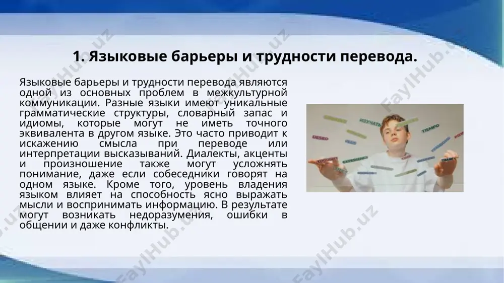 проблемы понимания в межкультурной коммуникации - Page 3