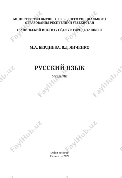 russkiy yazik: uchebnik — DOCX