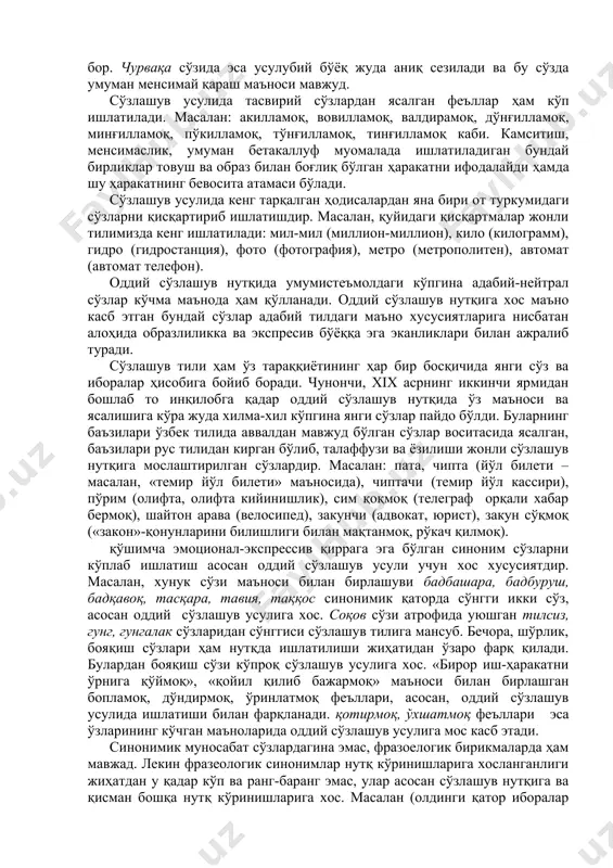 метро (метрополитен), автомат (автомат телефон). оддий сўзлашув нутқида умумистеъмолдаги кўпгина адабий-нейтрал сўзлар кўчма маънода ҳам қўлланади. оддий сўзлашув нутқига хос маъно касб этган бундай сўзлар адабий тилдаги маъно хусусиятларига нисбатан алоҳида образлиликка ва экспресив бўёққа эга эканликлари билан ажралиб туради. сўзлашув тили ҳам ўз тараққиётининг ҳар бир босқичида янги сўз ва иборалар ҳисобига бойиб боради. чунончи, хiх асрнинг иккинчи ярмидан бошлаб то инқилобга қадар оддий сўзлашув нутқида ўз маъноси ва ясалишига кўра жуда хилма-хил кўпгина янги сўзлар пайдо бўлди. буларнинг баъзилари ўзбек тилида аввалдан мавжуд бўлган сўзлар воситасида ясалган, баъзилари рус тилидан кирган бўлиб, талаффузи ва ёзилиши жонли сўзлашув нутқига мослаштирилган сўзлардир. масалан: пата, чипта (йўл билети – масалан, «темир йўл билети» маъносида), чиптачи (темир йўл кассири), пўрим (олифта, олифта кийинишлик), сим қоқмоқ (телеграф орқали хабар бермоқ), шайтон арава (велосипед), закунчи (адвокат, юрист), закун сўқмоқ («закон»-қонунларини билишлиги билан мақтанмоқ, рўкач қилмоқ). қўшимча эмоционал-экспрессив қиррага эга бўлган синоним сўзларни кўплаб ишлатиш …