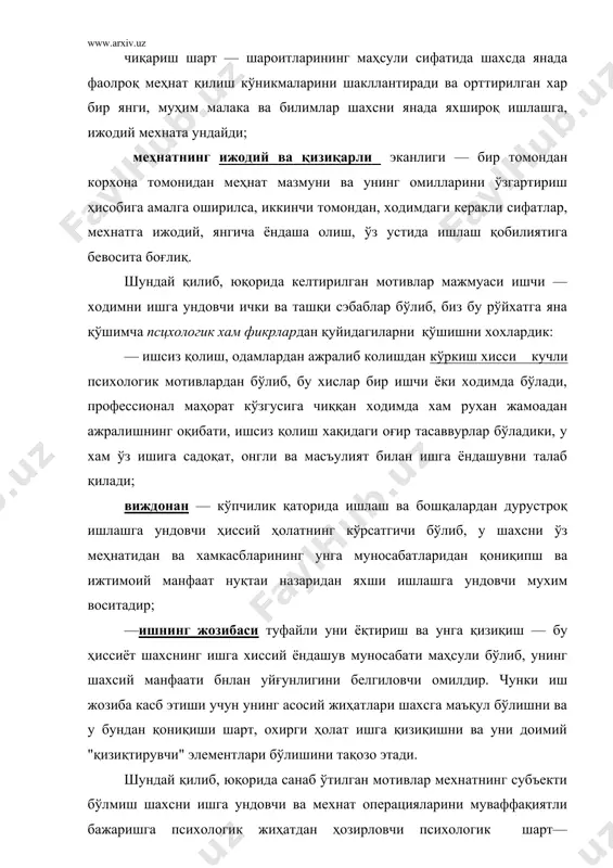 қилади ва меҳнатга муносабати характерини белгилайди. шахснинг ижтимоий-психологик хусусиятлари ва ички имкониятларини ўрганиш муаммоси мехнат жараёнда намоён бўладиган ва бевосита унинг оқибати хисобланмиш сифатлардан бири—бу меҳнатта лаёқат, меҳнатсеварликдир. бу — инсоннинг ишга яроқлилиги ва ишлаш қобилиятига бевосита алоқадор сифатидир. лекин психологиядаги ишга қобилият тушунчаси билан иқтисотдаги ишга яроқлилик тушунчалари бир —бирига яқин бўлса —да, улар ўртасида маълум фарқлар бор. агар психология ишга қобилиятлиликни шахснинг индивидуал сифати тарзида унинг ишдаги муваффақиятлари гарови ва кафолати сифатида ўрганилса, ишлаб чиқариш жараёнида ишлатиладиган ишга яроқлилик ёки қобилият — ишдаги шарт— шароитларга мос тарзда мехнат фаолияти жараёнида намоён бўладиган психологик холат сифатида қаралади. бу нарса, айникса, бир хил монотон иш жараёнларида одамнинг меҳнатга яроқлилик — қобилиятлилиги туғрисида гап кетганда, айниқса яққол кўзга ташланади. масалан, психологик қобилият доимо ижодий юксалишлар, ўзгалардан сифат жихатидан фарқли ишлай олинган назарда тутгани учун ҳам ишлаб чиқаради монотон ишга қобилликни инкор этади- демак, шахсдаги ишга яроқлилик ёки — қобилият тушунчаси ҳақида …