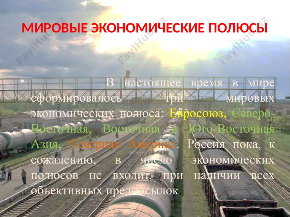 ой безопасности и тем более задачу удвоения ввп с поддержание набранного темпа в последующие периоды. 4. ключевым, безальтернативным международным транспортным коридором, решающем вопросы безопасности и экономики является главный проект транспортной стратегии российской федерации на период 2020 года формирование северного российского международного транспортного коридора, точнее его недостающего центрального звена - северо-сибирской магистрали. 5. решение проблема мтк «север-юг» зависит лишь от самой россии, от государственной транспортной политики в этом регионе. спасибо за внимания 18 image2.png image3.png image4.jpeg image5.png image6.jpeg image7.png image8.jpeg image9.jpeg image10.png image11.png image12.png image13.png image14.png image1.jpeg /docprops/thumbnail.jpeg