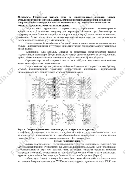гидроизоляция — DOCX
