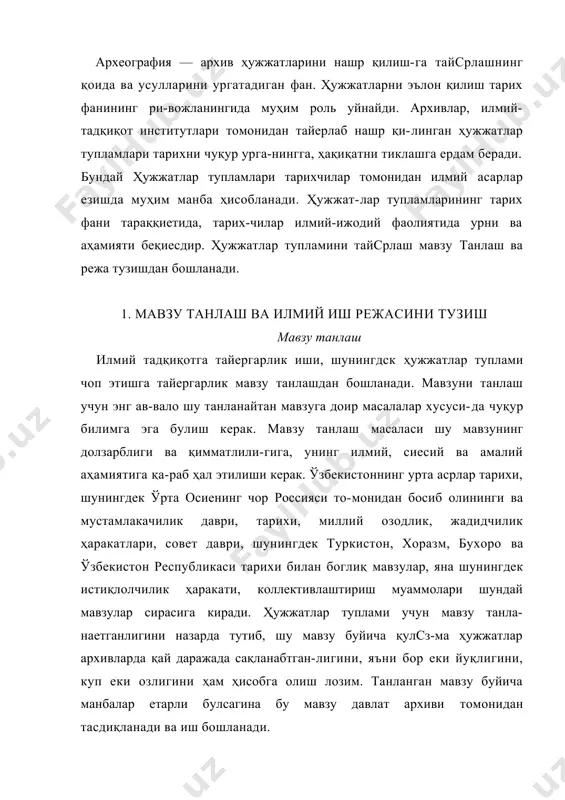 оид илмий адабийтларда у қандай ишлаб чиқилганлиги ишнинг аҳамиятини белгилашда муҳим урин тутади. танланган мавзу янги ва фанда ҳали кам тадқиқ қилинган булиши зарур. тарихий адабиетларда етарлича тула еритиб берилган мавзуни қайта ишлашнинг фойдаси йуқ. шунинг учун ҳали урганилиши аҳамиятли булган, янгилик элементлари бор мавзуларни танлашга ҳаракатқилиш керак. бунинг учун мавзуга оид адабиетлар билан танингиб чиқиш талаб этилади. мавзуни танлашда яна шу нарса муҳимки, тадқи-қотчи, тарихчи-архивчи узбекистон тарихи билан шу-ғулланадиган илмий-тадқиқот институтларининг бу соҳадаги истиқболли режаларини ҳисобга олган ҳолда иш бошласа, мақсадга мувофиқ булади. шундай қи-либ, илмий ишнинг мавзуи тарих фанининг вазифала-ридан келиб чиққан ҳолда танланинги зарур. мавзуни аниқ ифодалаш жуда муҳим аҳамият касб' этади. у аниқ ифодаланган булиши лозим. шундагаи на олиб борилган тадқиқот муваффақиятли чиқиши' мумкин. мавзу номида масала, муаммодан ташқари ҳудудий ва хронологик доиралар ҳам курсатилиши зарур. агар ҳудудий доиралар тор булса, у ҳолда хронологик доираларни кенгайтириш, ва аксинча, агар хронологик доиралар тор булса, ҳудудий доираларни кенгайтириш …