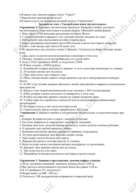 боту в среднеазиатском государственном университете.просветитель высоко ценил изящные искусства. по его мнению, это наиболее доступный способ пропаганды передовых идей. так, в драматической труппе «турон» под его руководством впервые была поставлена драма «падаркуш» («отцеубийца») махмудхаджи бехбудий. для этой труппы он сам написал драмы «адвокатлик осонми?» («легко ли адвокатское дело?»), «пинак» («сиеста»), «биз ва сиз» («мы и вы»), «икки севги» («две любви»). он преподавал в университете средней азии, заведовал кафедрой языка и литературы (1930-34) и писал книги. именем а.авлони названа улица расположеная в яккасарайском районе г.ташкента и республиканский институт усовершенствования учителей. имя великого педагога носят многие образовательные учреждения в нашей стране. абдулла авлони умер 25 августа 1934 года в ташкенте, похоронен на коммунистическом участке боткинского кладбища. словарная работа: председатель-rais золотая медаль-oltin medal консультант-maslahatchi безмерно-o’lchovsiz присуждена-mukofotlangan тревога-xavotir судьба-taqdir нравственные процессы-axloqiy jarayonlar подхалимство-laganbardorlik предательство-xiyonat стяжательство-pul ovlash присуждение- mukofot berish глиняный забор- loy devor крошки- ushoqlar овечье молоко- qo'y suti непонятная злость- tushunarsiz g'azab растяпа- …