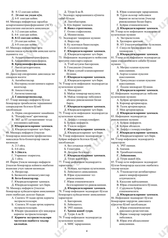 бета-блокаторлар қабул қилганда миокарднинг кислородга талабининг камайиши асосан қуйидагилар билан боғлиқ: а. манфий инотроп эффект. б. манфий хронотроп эффект. в. ҳам манфий инотроп, ҳам манфий хронотроп эффект. г. чап қоринчага преднагрузканинг камайиши. д. чап қоринчага постнагрузканинг камайиши. 27. беморларда юик артериал гипертония билан биргаликда келганда тавсия қилинади: а. нитратлар. б. бета-блокаторлар. в. кальций антагонистлари. г. нитратлар ва бета-блокаторлар. д. кальций антагонистлари ва бета-блокаторлар. 28. беморларда юик димланишли қон айланиш етишмовчилиги билан биргаликда келганда тавсия қилинади: а. надолол (коргард). б. верапамил. в. дилтиазем. г. анаприлин. д. нитратлар. 29. беморларда юик синус тугуни сустлиги синдроми билан биргаликда келганда тавсия қилинмайди: а. нитратлар. б. корватон. в. бета-блокаторлар ва верапамил. г. коринфар. д. фуросемид. 30. ортостатик гипотония қуйидаги дорилар передозировкасида кузатилади: а. нитратлар. б. бета-блокаторлар. в. кальций антагонистлари. г. юқоридагиларнинг ҳаммаси. д. юқоридагиларнинг ҳеч бири. 31.қуйидаги санаб ўтилган препаратлардан қайси бири ифодаланган антиангинал таъсирга эга: а. эринит. б. нитронг-мите. в. анаприлин 10 мг. г. …