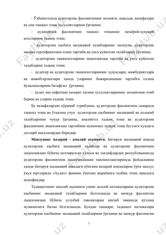 ириш қисмида муаллиф томонидан битирув малакавий ишининг долзарблиги, тадқиқот объекти, предмети, мақсади, вазифалари ҳамда ишнинг назарий ва амалий аҳамияти батафсил баён этилган. битирув малакавий ишининг i бобида иқтисодиётни модернизациялаш шароитида аудиторлик касбига малакавий талаблар ва аудиторлик фаолиятини лицензиялашнинг назарий асослари хусусида фикр юритилган бўлиб, унда аудиторлик касбига малакавий талаблар ва аудиторлик фаолиятини лицензиялашнинг аҳамияти ва зарурлиги, хорижий давлатларда аудиторлик ташкилотлари, аудиторларнинг фаолияти ва уларга қўйиладиган талаблар ҳамда мазкур фаолиятнинг ташкилий ҳамда меъёрий-ҳуқуқий асослари тавсифи аниқ ва равон тилда очиб берилган. малакавий ишининг ii бобида ўзбекистонда аудиторлик касбига малакавий талаблар ва аудиторлик фаолиятини лицензиялаш тартибининг амалий жиҳатлари ҳақида фикр юритилган бўлиб, мазкур бобда аудитор малака сертификатини олишга қўйилган талаблар, унинг амал қилиш муддатини узайтириш ва бекор қилиш тартиби ҳамда аудиторлик ташкилотларини лицензиялаш тартиби батафсил ўрганилган. битирув малакавий ишининг iii боби аудиторлик касбига малакавий талаблар ва аудиторлик фаолиятини лицензиялашни такомиллаштириш масалаларига бағишланган бўлиб, аудиторлик касбига малакавий талабларни белгилаш ва аудиторлик фаолиятини лицензиялашда …