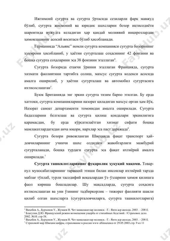 публикаси фуқаролик кодексининг “суғурта” деб номланган 52- боби 48-та моддани ўз ичига олади. ўзбекистон республикаси фуқаролик кодексидаги суғуртани тартибга солишга қаратилган ҳуқуқий меъёрлар, асосан, суғурта хизмати кўрсатиш юзасидан келиб чиқадиган хуқуқий муносабатларни, суғурта шартномасини тартибга солишга қаратилганлиги сабабли 1993 йил 6 майда қабул қилинган “суғурта тўғрисида” ги қонуннинг шартномага оид бўлими ўзининг аҳамиятини йўқотди. натижада, бу қонунни фақат суғурта тизими фаолиятини тартибга солишга қара​тилган қисмигина ўз аҳамиятини сақлаб қолди. оқибатда ҳуқуқий меъёрларни янада такомиллаштирган ҳолда, янги таҳрирда 2002 йил 5 апрелда “суғурта фаолияти тўғрисида” ги қонун қабул қилинди. шу билан бирга фуқаролик ҳуқуқий жавобгарликнинг айрим турларини суғурталаш мақсадида 2008 йил 21 апрелда “транспорт воситалари эгаларининг фуқаролик жавобгарлигини мажбурий суғурта қилиш тўғрисида”ги қонун қабул қилинди. экспорт ўсишини янада рағбатлантириш, ўзбекистонлик экспорт қилувчиларни суғуртавий ҳимоя қилишни таъминлаш, юртимизда ишлаб чиқарилган маҳсулотларнинг технология, товарлар ва хизматлар халқаро бозорларига комплекс маркетинг орқали кириб боришини таъминлаш мақсадида, 1997 йил 18 февралда “ўзбекин​вест” эксперт-импорт миллий суғурта …