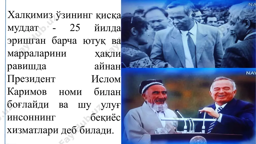 им туриши дарс бўлиши керак. халқимизнинг мард ўғлони, биринчи президентимиз ислом абдуғаниевич каримовнинг порлоқ хотираси қалбларимизда абадий сақланиб қолади. image1.jpeg image2.jpeg image3.jpeg image4.jpeg image5.jpeg image6.jpeg image7.jpeg image8.jpeg image9.jpeg image10.jpeg image11.jpeg image12.jpeg image13.jpeg image14.jpeg image15.jpeg image16.jpeg image17.jpeg image18.jpeg image19.jpeg image20.jpeg image21.jpeg image22.jpeg image23.jpeg image24.jpeg image25.jpeg image26.jpeg image27.jpeg image28.jpeg image29.jpeg image30.jpeg image31.jpeg image32.jpeg image33.jpeg image34.jpeg image35.jpeg image36.jpeg image37.jpeg image38.jpeg image39.jpeg