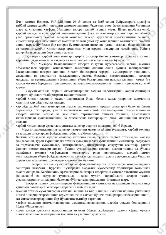 қаватли идишларга солинган маҳсулотларни дезактивация қилиш учун идишнинг 1-2 қавати олиб ташланади (крафт қоплар). колбаса маҳсулотлари, сабзовотлар, меваларни сув билан кўп марта ювиш орқали зарарсизлантирилади. карам ва пиёзларнинг устки қаватлари олиб ташланади, колбаса маҳсулотларини эса ювилгандан кейин устки парда олиб ташланади. қаттиқ ёғлар, гўштнинг устки қавати (3-5см) кесиб ташланади, сўнгра сув билан яхшилаб ювилади. хирмон қилиб уюлган идишсиз маҳсулотларнинг устки қатлами лопата ёки курак ёрдамида олиб ташланади. макарон маҳсулотлари, қуруқ мевалар ва шунга ўхшаш бошқа маҳсулотлар идишлардан олинганидан сўнг сараланади: идишга яқин турган қавати йўқотилади, қолган қисми эса тоза идишларга ёки жойларга ўтказилади ва иккиламчи назоратдан ўтказилади ва зарарланиш излари кузатилмаса тоза идишларга солиб истемол учун берилиши мумкин. зарараланган нон ва тайёр овқатлар дезактивация қилинмайди, балки уларни йўқотилади. овқат маҳсулотларини йўқотиш тиббий хизмат ҳодимининг хулосасидан сўнг қисм командирининг буйруғи асосида амалга оширилади. бунинг учун зарарланган овқат маҳсулотлари чуқурлиги 1,5 дан кам бўлмаган ўраларга кўмилади. дезактивация ишлари тугатилгандан сўнг ишлов бериш …
