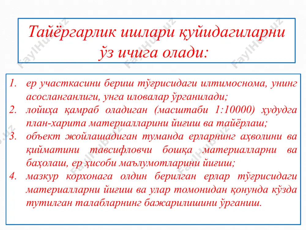 ларни экиш ва чорва молларини боқиш мумкин эмас; 4) сув омборлари ва гидроэлектр станциялари учун ажратилган катта ер майдонлари; уларга ер ажратиш катта ер майдонларининг сув тагида қолиши билан боғлиқ. бу эса ўз навбатида мавжуд хўжаликларни қайта ташкил қилиш ва аҳолини кўчиришга олиб келади. бундан ташқари кўп майдонларда ер ости сувининг сатҳи кўтарилиб кетиши ва бошқа салбий оқибатлар келиб чиқиши мумкин;tursunov azamat ursunov azamat 5) қазилма бойликларни қазиб олиш билан шуғулланадиган корхоналар учун ажратиладиган ер майдонлари; буларга ер ажратиш мавжуд хўжаликларни қайта ташкил қилишга, ерларнинг бузилишига ва бошқа оқибатларга олиб келиши мумкин; бунда чуқур каръерлар ва баланд тоғ жинслари уюмлари пайдо бўлади, ерларнинг гидрогеологик шароити бузилади ва бошқа салбий оқибатлар келиб чиқади. ноқишлоқ хўжалик корхоналари, ташкилотлари ва муассасаларига ер ажратиш лойиҳасининг таркибий қисмларини қуйидагилар ташкил этади: ажратилаётган ернинг майдонини аниқлаш ва асослаш; ажратилаётган ер майдонини сўралаётган ҳудудда жойлаштириш; хўжаликлардан олинаётган ернинг таркиби ва аҳамиятини аниқлаш, ерни олиш ва мўлжалланаётган корхонани …