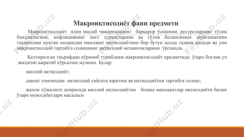 . bu tanlov yo ko'ylakdan yoki kostyumdan voz kechishni ko'zda tutadi. ko'ylakni tanlash qarori kostyumga ega bo'lishdan voz kechishni bildiradi, ya'ni yangi ko'ylakning qimmati kostyumga ega bo'lib, olish mumkin bo'lgan foyda va quvonchlarga teng. unda ko'ylakning muqobil qiymati borligi aytiladi-kostyum. agar kostyum tanlansa-uning muqobil qiymati ko'ylak bo'lardi. iqtisodiy ne'matlarni ishlab chiqarish va taqsimlash jarayonlarini o'rganib, iqtisod fani oqilona ishlatish tamoyiliga asoslanadi. 1-chizma. sof bozor iqtisodiyoti sharoiti “resurslar - mahsulotlar” va “daromadlar – xarajatlar”ning doiraviy aylanishi modeli. 1-chizmadan ko'rinib turibdiki, xaqiqatdan ham nima iste'mol qilish kerak, demak, nima ishlab chiqarish kerak, degan masalani uy xo'jaliklari hal qiladi. uy xo'jaliklarining bunday qarori, firmalarning ishlab chiqarish rejalarini tuzish uchun asos bo'lishi kerak. firmalar, o'z navbatida, noyob resurslardan foydalanish qarorlarini bir-biri bilan muvofiqlashtirishi lozim. nihoyat, uy xo'jaliklari iste'mol qilish uchun rejalashtirgan ne'matlarni olishlari kerak, ya'ni ular iste'mol qilish bo'yicha qarorlarini bir-biri bilan moslashtirishi kerak bo'ladi. bozor tizimida muvofiqlashtirish masalalarini ikkita bozor hal qiladi: ishlab …