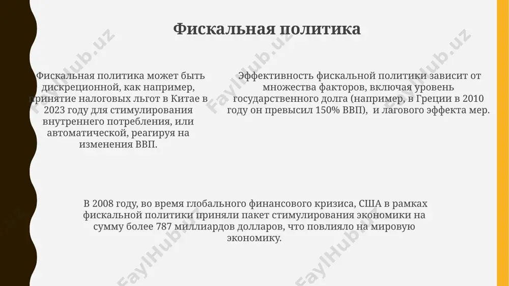 введения в макроэкономику и показатели макроэкономики - Page 5
