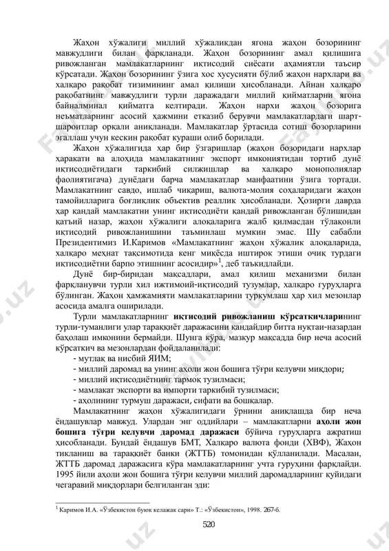 сезилмай қолмоқда, чунки барча мамлакатларда ташқи дунѐ билан бевосита ѐки билвосита алоқага киришмаган тармоқ ѐки соҳалар тобора камайиб бормоқда. демак, жаҳон хўжалиги – бу халқаро меҳнат тақсимоти, савдо, ишлаб чиқариш, молиявий, илмий-техникавий ва бошқа иқтисодий алоқалари кучайган турли мамлакатлар хўжаликлари умумий тизимидир. жаҳон хўжалиги субъектлари бўлиб қуйидагилар ҳисобланади: - ўз ичига миллий иқтисодиѐт мажмуини олувчи турли мамлакатлар; - трансмиллий корпорациялар; - халқаро ташкилот ва институтлар; - миллий иқтисодиѐт чегарасидан чиққан, хўжалик барча соҳалари таркибидаги фирмалар. 1 қаралсин: борисов е.ф. экономическая теория: учеб. – 2-е изд., перераб. и доп. – м.: тк велби, изд-во проспект, 2005, с.497-499. 2 қаралсин: экономика: учебник, 3-е изд., перераб. и доп. / под ред. д-ра экон. наук, проф. а.с.булатова. – м.: экономистъ, 2005, с.691. 520 жаҳон хўжалиги миллий хўжаликдан ягона жаҳон бозорининг мавжудлиги билан фарқланади. жаҳон бозорининг амал қилишига ривожланган мамлакатларнинг иқтисодий сиѐсати аҳамиятли таъсир кўрсатади. жаҳон бозорининг ўзига хос хусусияти бўлиб жаҳон нархлари ва халқаро …