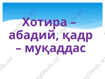 хотира – абадий, қадр – муқаддас — PPTX