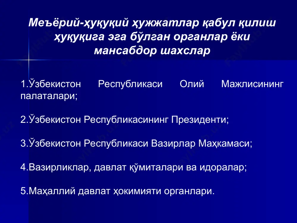 рли талабаларни қидириб топиш, танлаш ва улар билан ишлаш методларини; олий таълимда менежмент ва маркетинг асосларини. таълим муассасасининг ҳуқуқий мақоми 1.таълим муассасаси юридик шахс бўлиб, қонун ҳужжатларида белгиланган тартибда ташкил этилади. 2.таълим муассасаси қонун ҳужжатларига мувофиқ ишлаб чиқилган устав асосида фаолият кўрсатади. 3.таълим муассасалари уставда белгиланган вазифаларига мувофиқ пулли таълим хизматлари кўрсатиш, шунингдек, тадбиркорлик фаолиятининг бошқа турлари билан шуғулланишга ҳақли. таълим муассасалаpи уставини ишлаб чиқиш тартиби ўзбекистон республикаси вазирлар маҳкамасининг 1998 йил 5 январдаги 5-сон қаpоpига 3-илова сифатида тасдиқланган. мазкур тартибга ўзбекистон республикаси вазирлар маҳкамасининг 20.06.2011 й. 183-сонли қарорига мувофиқ ўзгартиришлар киритилган уставнинг тузилиши умумий қоидалаp таълим муассасасининг мақсад ва вазифалаpи таълим олувчилаp ўқув-тарбиявий ва илмий-услубий иш 5. таълим муассасасининг тузилиши 6. педагог ходимлар, ўқув-тарбиявий ходимлар 7. таьлим муассасасига рахбарлик килиш 8. жамоат ташкилотлари 9. мол-мулки ва маблағи 10.қайта ташкил этиш ва тугатиш тартиби. давлат таълим стандартлари умумий ўрта, ўрта махсус, касб-ҳунар ва олий таълим мазмунига ҳамда сифатига қўйиладиган талабларни …