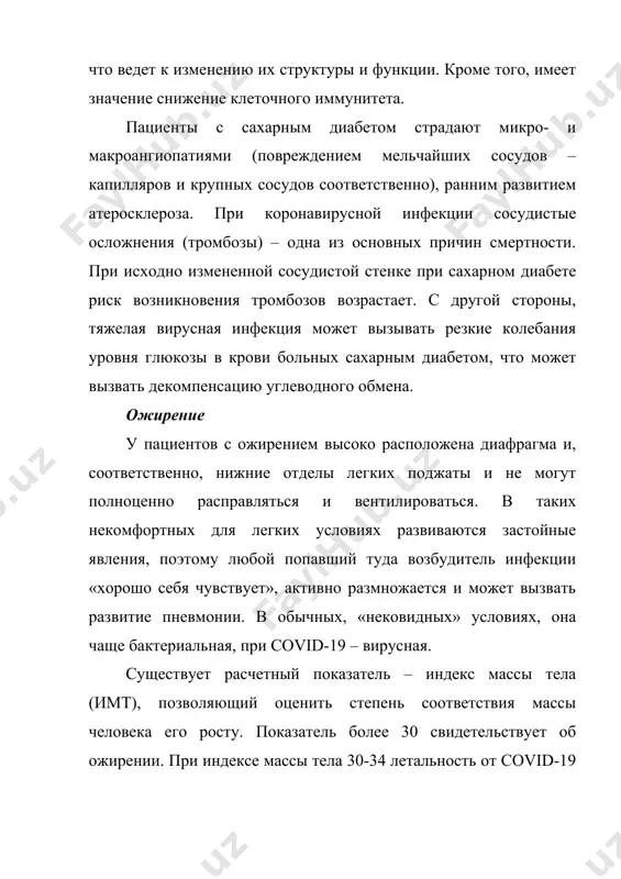 ихся и/или находившихся в контакте с инфицированным человеком). вакцинация от коронавируса с декабря 2020 года в российской федерации проводится массовая вакцинация вакциной «гам-ковид-вак» (спутник v). обсуждается, что с марта 2021 года будет доступна вакцина «эпи-вак-корона», а с апреля 2021 года – «ковивак». основная цель применения вакцины от covid-19 - не предотвращение самого заболевания, а существенное облегчение его течения и снижение вероятности развития неблагоприятных, тяжелых форм инфекции, особенно у людей из групп риска. вопросы безопасности и эффективности вакцин активно изучаются во всем мире. предполагается, что при охвате вакцинацией большого количества людей, а также с учетом уже переболевших лиц, эпидемия должна пойти на спад. в идеале вакцина от covid-19, наряду с доказанной безопасностью, должна: приводить к формированию высоких титров нейтрализующих антител (для эффективной борьбы с вирусом); · сопровождаться формированием низких (в идеале – нулевых) титров ненейтрализующих антител (для снижения вероятности антитело-зависимого усиления инфекции); · вызывать значительный и устойчивый th1-клеточный ответ и слабый …