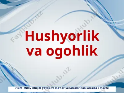 hushyorlik va ogohlik  7 - sinf — PPTX