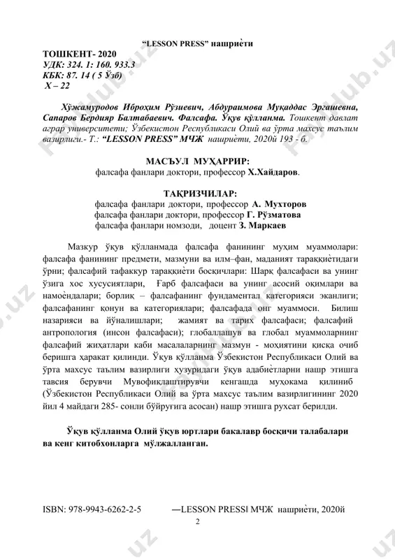 араро, миллатлараро муносабатларни, синфлар, турли ижтимоий гуруҳлар орасидаги муносабатларни ўз ичига камраб олади. ҳозирги даврда етук мутахассис ўз ишининг устаси бўлишининг ўзи етмайди. ҳозирги давр кишиси олдига қўйиладиган энг муҳим талаблардан бири оламни, атрофда кечалтган воқеа-ҳодисаларни тўғри тушуниш, оламга онгли муносабатда бўлиш. биз ҳалтнинг ўзига хос янги томонларига, янгича турмуш тарзига, янгича иқтисодий, ижтимоий муносабатларга илгариги андозалардан воз кечишга, янгича фикрлашга ўрганмокдамиз. биз аста-секин олам ҳакидаги карашлар турли-туманлигини, фикрлар хилма-хиллигини кидирмокдамиз, янгича тафаккур усулларини эгалламокдамиз. буларнинг хаммаси биргаликда кўп жиҳатдан холисона, оқилона дунлқарашнинг шаклланиш жаралнидир. фалсафа фани инсониятнинг бир неча минг йиллик тарихий тараққиѐти давомида яратилган маданиятининг ажралмас таркибий қисмидир. афсуски, кўп йиллар давомида коммунистик мафкура таъсири остида жаҳон цивилизациясининг буюк маънавий бойлиги бўлган фалсафа фани сохталаштирилиб келинди. натижада ѐш авлодни халқимизнинг кўп асрлик маданияти, бой маънавий мероси ва фалсафий фикрларидан маҳрум қилиб келди. мустақиллик туфайли бундай салбий ҳодисаларга чек қўйилди. фалсафий тафаккур ривожи инсоният тараққиѐти билан узвий боғлиқ жараѐн …