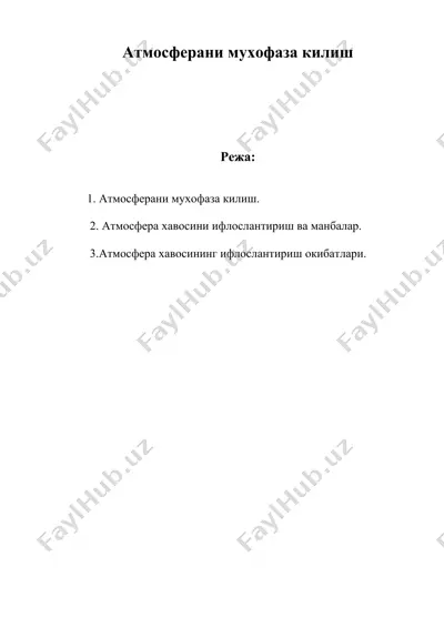 атмосферани мухофаза килиш — DOC