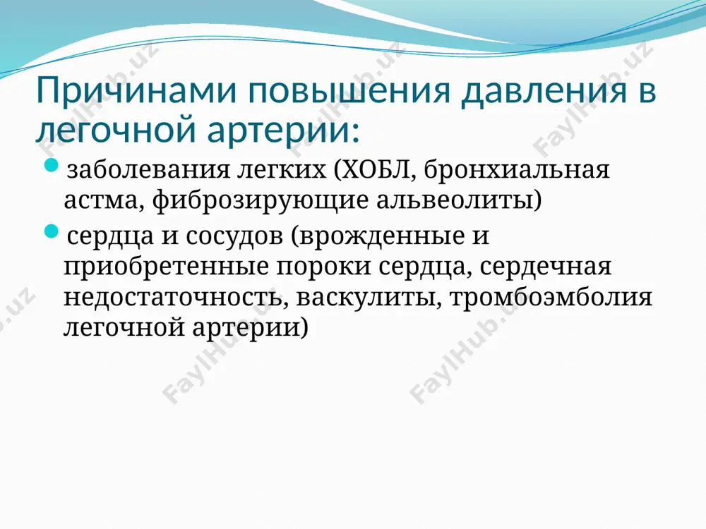 е пнпг). рентгенография: признаки эмфиземы легких, расширение ствола легочной артерии и корней легких, увеличения правых отделов сердца. эхокардиография: признаки гипертрофии и дилатации правого желудочка, изменение его сократительной способности, функциональной недостаточности трикуспидального клапана. допплерэхокардиография позволяет косвенно судить о величине давления в легочной артерии и является ведущим неинвазивным методом для верификации легочной гипертензии. исследование функции внешнего дыхания. обязательным является определение следующих объемных и скоростных показателей: жизненная емкость легких (жел), форсированная жизненная емкость легких (фжел), объем форсированного выдоха за 1 с (офв1). лечение: в основе лечения больных с легочным сердцем лежат лечебные мероприятия, направленные на: – лечение основного заболевания, явившегося причиной развития легочного сердца, – снижение давления в легочной артерии и проявлений дыхательной недостаточности, – коррекция гемостазиологических нарушений, – лечение сердечной недостаточности. снижение давления в легочной артерии и проявлений дыхательной недостаточности: назначение вазодилататоров: производные ксантина-теофиллин антагонисты кальция- верапамил ингибиторы апф- эналаприл простагландины и оксид азота. оксигенотерапия: рекомендуется подача кислорода через носовой катетер или …