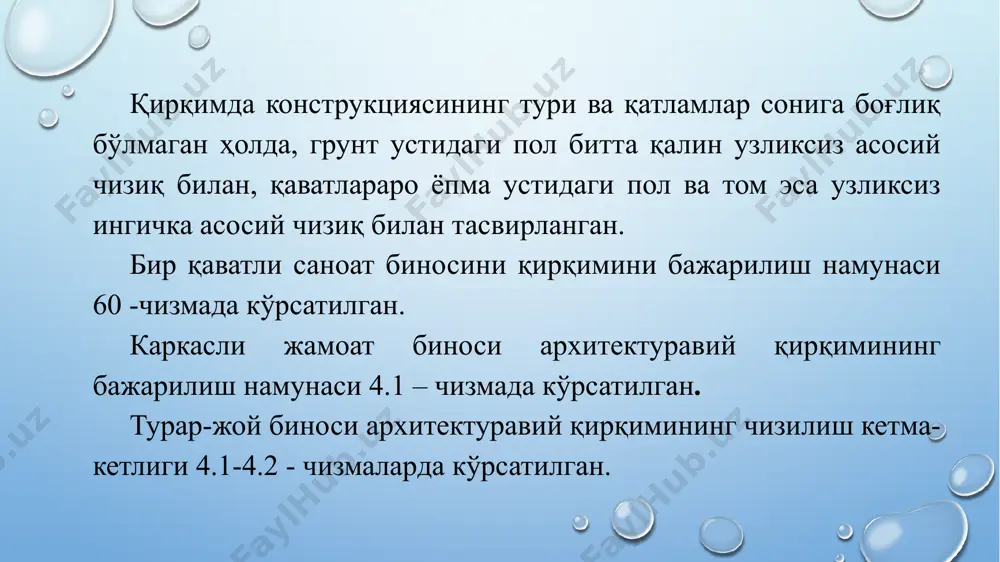 конструктив қирқимлар компоновкаси - Page 5