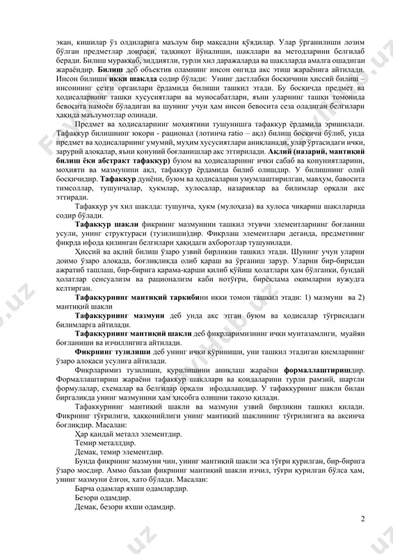 рининг ўзаро боғланиши (объектив мантиқ ёки нарсалар, ташқи дунё мантиғи) ҳамда тафаккур ёрдами билан вужудга келадиган фикрлар, тушунчалар ўртасидаги ўзаро алоқа, боғланиш ва изчиллик (субъектив мантиқ ёки фикрлар мантиғи) маъноларида. тафаккур ташқи оламнинг инсон онгидаги инъикоси бўлганлиги сабабли объектив ва субъектив мантиқ узвий алоқадорликни, бирликни ташкил этади. 2. тўғри фикрлаш, тафаккур қилиш қонунлари, қоидалари, шакллари, усуллари ва методларини ўрганадиган фан маъносида. мантиқнинг фан сифатидаги асосий вазифаси ҳақиқий билимларга эришиш шарт-шароитларини ўрганиш, фикрлаш жараёни тузилишини таҳлил қилиш, тўғри муҳокама юритишнинг мантиқий қоида ва методларини ишлаб чиқишдир. мантиқнинг илмий-тадқиқот объекти бўлиб билиш усули сифатидаги инсон тафаккури ҳисобланади. унинг предметини эса инсонни ўраб турган ташқи оламни билиб олишга ёрдам берадиган тафаккур қонунлари, қоидалари, шакллари, усуллари ташкил этади. билиш воқеликнинг, шу жумладан, онг ҳодисаларининг инсон миясида субъектив, идеал образлар шаклида акс этишидан иборат. билиш жараёнининг асосини ва охирги мақсадини амалиёт ташкил этади. барча ҳолларда билиш инсоннинг ҳаётий фаолияти билан у ёки бу даражада боғлиқ …