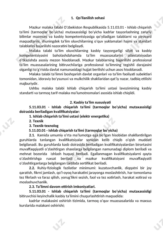 quyidagi umumiy kompetentsiyalarga ega bo’lishi kerak: uk-1. kasbiy faoliyat doirasida vujudga keladigan turli masalalar echimini topish usullarini tanlay olish; uk-2. rahbar tomonidan belgilangan maqsadga erishish uchun jamoada ishlay olish; uk-3. o’zining kasbiy malakasini va shaxsiy kamolotini takomillashtirib borish; uk-4. jamoada va ma’lum vazifani bajarishga yo’naltirilgan guruhda ishlash, hamkasblar, rahbarlar va mijozlar bilan samimiy, xushmuomala va samarali muloqot qilish; uk-5. ta’lim olgan tilida fikrini og’zaki va yozma ravishda ravon bayon qilish; uk-6. umuminsoniy fazilatlarga ega bo’lish, o’z millatini va vatanini sevish, u bilan faxrlanish, milliy urf-odatlar, qadriyatlarni hurmat qilish; uk-7. professional vazifalarni samarali bajarish uchun zarur bo’ladigan ma’lumotlarni qidirish; uk-8. kasbiy faoliyatida axborot-kommunikatsiya texnologiyalarini qo’llash; uk-9. kasbga doir hujjatlar bilan ishlash; uk-10. kasbiy faoliyatda xavfsizlik texnikasi va ekologik muammolar, tabiatni asrash va atrof-muhitni muhofaza etishda nazorat ishlari qoidalariga amal qilish ko’nikmalariga ega bo’lish. mehnat muhofazasi qoidalariga amal qilish ko’nikmalariga ega bo’lish. uk-11. sanoat va nosanoat tashkilotlarda vujudga keladigan chiqindilarni atrof-muhitga zarar …