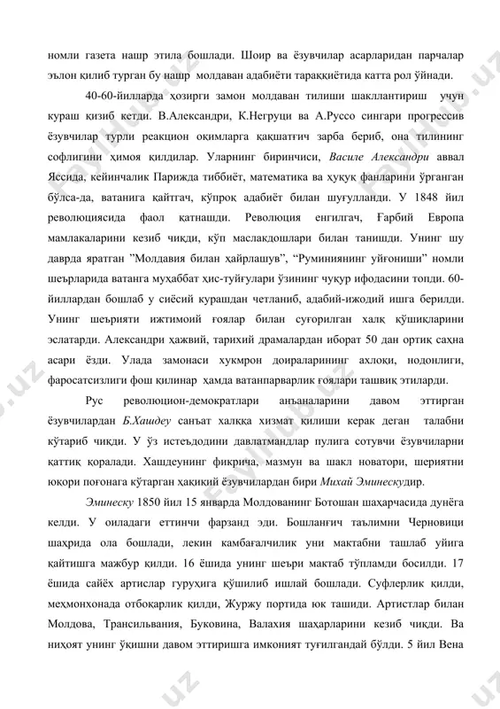 иб кетди. в.александри, к.негруци ва а.руссо сингари прогрессив ёзувчилар турли реакцион оқимларга қақшатғич зарба бериб, она тилининг софлигини ҳимоя қилдилар. уларнинг биринчиси, василе александри аввал яссида, кейинчалик парижда тиббиёт, математика ва ҳуқуқ фанларини ўрганган бўлса-да, ватанига қайтгач, кўпроқ адабиёт билан шуғулланди. у 1848 йил революциясида фаол қатнашди. революция енгилгач, ғарбий европа мамлакаларини кезиб чиқди, кўп маслакдошлари билан танишди. унинг шу даврда яратган ”молдавия билан ҳайрлашув”, “руминиянинг уйғониши” номли шеърларида ватанга муҳаббат ҳис-туйғулари ўзининг чуқур ифодасини топди. 60-йиллардан бошлаб у сиёсий курашдан четланиб, адабий-ижодий ишга берилди. унинг шеърияти ижтимоий ғоялар билан суғорилган халқ қўшиқларини эслатарди. александри ҳажвий, тарихий драмалардан иборат 50 дан ортиқ саҳна асари ёзди. улада замонаси хукмрон доираларининг ахлоқи, нодонлиги, фаросатсизлиги фош қилинар ҳамда ватанпарварлик ғоялари ташвиқ этиларди. рус революцион-демократлари анъаналарини давом эттирган ёзувчилардан б.хашдеу санъат халққа хизмат қилиши керак деган талабни кўтариб чиқди. у ўз истеъдодини давлатмандлар пулига сотувчи ёзувчиларни қаттиқ қоралади. хашдеунинг фикрича, мазмун ва шакл новатори, …