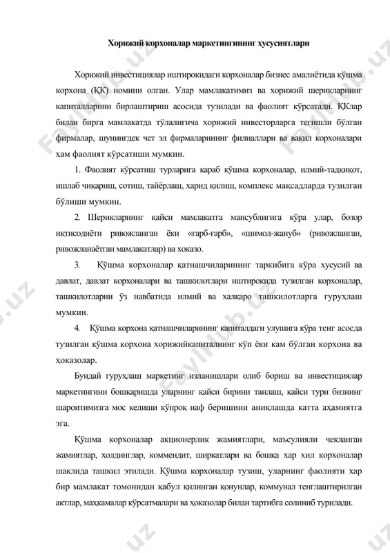 ларнинг кўлами кенг ва аҳамияти каттадир. маркетинг изланишлари қўшма корхоналар тузишнинг бир қанча ўзаро боғлиқ жараёнларини ўз ичига олади. улар қуйидагилардир: қўшма корхона тузишдан асосий мақсадларни белгилаш; қўшма корхонанинг умумий техник-иқтисодий кўрсаткичларини таҳлил қилиш; чет эллик шерикларини (ҳамкорларни) излаш ва танлаш; ниятлар ҳақидаги протоколларни тайёрлаш ва имзолаш; бўлғуси қўшма корхонанинг техник-иқтисодий асослаш хужжатининг ишлаб чиқариш ва иқтисодий самарадорлигини аниқлаш; лойиҳаларни, таъсис хужжатларни тайёрлаш; қўшма корхона тузиш ҳақидаги таклифни юқори бошқарув ва махаллий хукумат органлари билан келишиш; таъсис хужжатларини чет эллик шерик билан бирга имзолаш; қўшма корхонанинг давлат рўйхатидан ўтказиш. қўшма корхоналарини тузишдан мақсад бозордаги кондирилмаган талабни қондириш, четдан товар келтиришни қисқартириш ва экспорт имкониятини оширишдир. бунда чет эл илғор техникаси ва технологиясини, маркетинг ва менежментни, қўшимча моддий ва ва молия ресурсларини иқтисодиётнинг энг зарур тармоқларига жалб этишдир. кейинги босқич қўшма корхонанинг қандай бўлишлиги, фаолият даражаси, маҳсулоти, иқтисодий кўрсаткичлари шу жихатдан фойдалилигига аниқланади. бунда сиёсий, экологик жихатлари хам эътиборга олинади. чет …