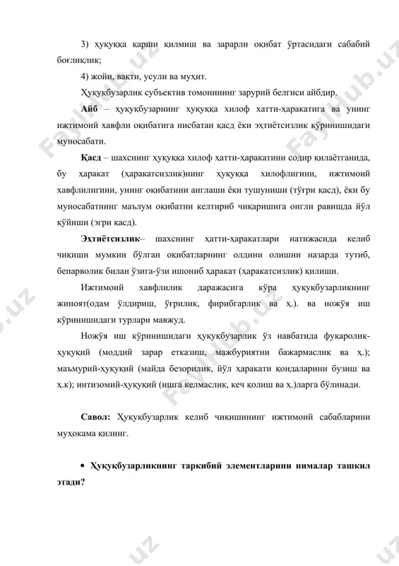 жиноят ҳуқуқи назариясида жиноятларнинг умумий, махсус ва бевосита объектларифарқланади. ҳуқуқбузарликнинг объектив томони– бу ҳуқуққа зид хатти-ҳаракатнинг ташқи белгисидир. айнан шундай белгига асосан ҳуқуқбузарлик ҳақида, у қандай рўй бергани ва қанчалик зарар келтиргани ҳақида мулоҳаза юритиш мумкин бўлади. ҳуқуқбузарликнинг объектив томонини таркибий қисмлариқуйидагилардан иборатдир: 1) ножўя ҳаракат – яъни инсон иродаси ва ақл-заковати назоратида бўлган ва ҳаракатда ёки ҳаракатсизликда ифодаланадиган хулқ-атвордир. ҳаракат – кишининг фаол хатти-ҳаракати, ҳаракатсизлик – пассив хулқ-атвор ҳисобланади. шахс ҳаракат қилишга мажбур бўла туриб, яъни ўз ҳуқуқий мажбуриятларини бажариши керак бўлгани ҳолда ҳаракатсизликка йўл қўйиши ҳуқуқбузарликка киради. 2) хатти-ҳаракатнинг ҳуқуққа зидлиги, яъни юридик нормалар кўрсатмаларига зидлигитуфайли ҳуқуқ томонидан тақиқланади. ҳуқуққа зидлик, яъни хатти-ҳаракатнинг қонун билан тақиқланиши уч хил усул: биринчиси, тўғридан-тўғри тақиқлаш орқали (меҳнат қонунларига биноан, зарарли меҳнат шароитларидаги оғир ишларда аёллар меҳнатидан фойдаланиш тақиқланади); иккинчиси, нормада ҳуқуққа зид хатти-ҳаракат аниқланиб, уни содир этганлик учун жазо чораси белгиланганида билвосита тақиқ орқали (бу – ёзма ифодаланган ёки оддийгина номи …