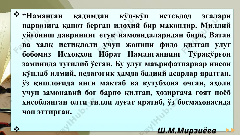 ри ҳамда айрим тазкира ва баёзлардаги манбалари алоҳида илмий тадқиқотларни тақозо этади. ибрат ижодининг илмий биографиясини яратиш ва айрим маълумотларни ўзаро қиёсий ўрганиш мақсадида манбаларни дастлаб, икки гуруҳга ажратиб олиш зарурати туғилди: қўлёзма манбалар нашрий манбалар муаллиф дастхати билан ёзилган қўлёзма асарлар. хх аср бошларида чоп этилган тошбосма манбалар. замондош шоирлар томонидан тузилган баёз ва тазкиралар. хх аср бошларидаги вақтли матбуот материаллари. шоирлар ҳаёти ва ижоди ёритилган нашрий манбалар. ушбу қўлёзма ва нашрий манбалар мазмун- мундарижасига кўра қуйидагича тасниф қилинди: 1 2 3 4 5 нашрий манбалар: 1. долимов у. исҳоқхон ибрат. – т.: шарқ, 1994. – 144 б. 2. ибрат, ажзий, сўфизода. танланган асарлар / нашрга тайёрловчилар: қосимов б., аҳмедов с., долимов у. – т.: маънавият, 1999. – 232 б. 3. ибрат и. танланган асарлар / нашрга тайёрловчилар: долимов у., жабборов н. – т.: маънавият, 2005. – 204 б. 4. воҳидова к. исҳоқхон жунайдулло ўғли ибрат ва унинг тарихий-илмий …