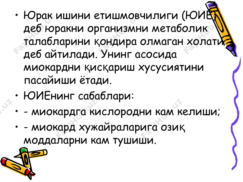 олмашинувини бузилиши. асосий алмашинув кучаяди. карбонсувлар алмашинуви кучади, охиричага оксид-ланмаган моддалар кўпаяди. оксиллар алмашинуви бузилиши парчаланишни кучайиши, синтезни камайиши билан боргани учун азот қолдиқлари кўпайиб уремия ривожланади. ёғлар алмашинувини бузилиши паренхиматоз органларда ёғ инфильтрацияси ва ёғ дистрофияси кўринишида бўлади. гиперлипемия ёғ деполаридан ёғ кислоталарини мобилизацияси ва улардан жигарда кўплаб липопротеидлар ҳосил бўлиши хисобига бўлади. ўтни етишмовчилиги --- ёғда эрувчи витаминларни сўрилиши бузилади. мусбат сув баланси. юиени клиник кўринишлари. 1. тахикардия. 2. харсиллаш. 3. цианоз. 4. шишлар