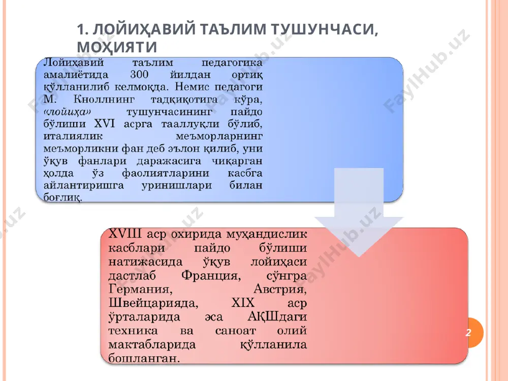 “шарқ юлдузи - тошкент” билан танишишни ҳоҳловчи кўп сонли меҳмонлар келиши кутилмоқда. бироқ барча аҳоли пойтахт тўғрисида етарлича маълумотга эга эмаслар. * лойиҳа доирасида ўз ечимини топувчи, муаммо: яшовчи аҳоли ва меҳмонларни тошкент тўғрисидаги қисқа маълумотлар билан таъминлаш. лойиҳа мақсади: тошкент тўғрисида маълумотни ишлаб чиқиш. якуний натижа: тошкент тўғрисида қисқа ва тузилмавий ахборотни ўз ичига олувчи, маълумотнома. фойдаланувчилар: тошкент аҳолиси ва меҳмонлар. лойиҳа доираси: бажариш муддати: ... иштирокчилар сони: бештагача * лойиҳа гуруҳи иштирокчиларининг вазифалари ва фаолият турлари ахборотларни йиғиш: қуйидаги мавзулар бўйича тошкент - ўзбекистон пойтахти. тошкентнинг тарихий ўтмиши. тошкент: кеча, бугун, эртага. тошкент метрополитени. тошкент худудидаги архитектура ёдгорликлари. тошкент музейлари. тошкент театрлари. маълумотномани расмийлаштириш. лойиҳа фаолияти натижалари тўғрисида ҳисобот тайёрлаш. лойиҳа фаолияти натижалари тўғрисида визуал (оғзаки) тақдимотни тайёрлаш. * лойиҳа фаолиятини босқичма-босқич бажариш учун йўриқнома 1.гуруҳ сардорини танланг. 2.диққат билан лойиҳа топшириғи билан танишинг. 3.маълумотнома тузилишини аниқланг. 4.иштирокчилар ўртасида лойиҳани ишлаб чиқиш бўйича ҳамда уни расмийлаштириш, тақдимотга ва …