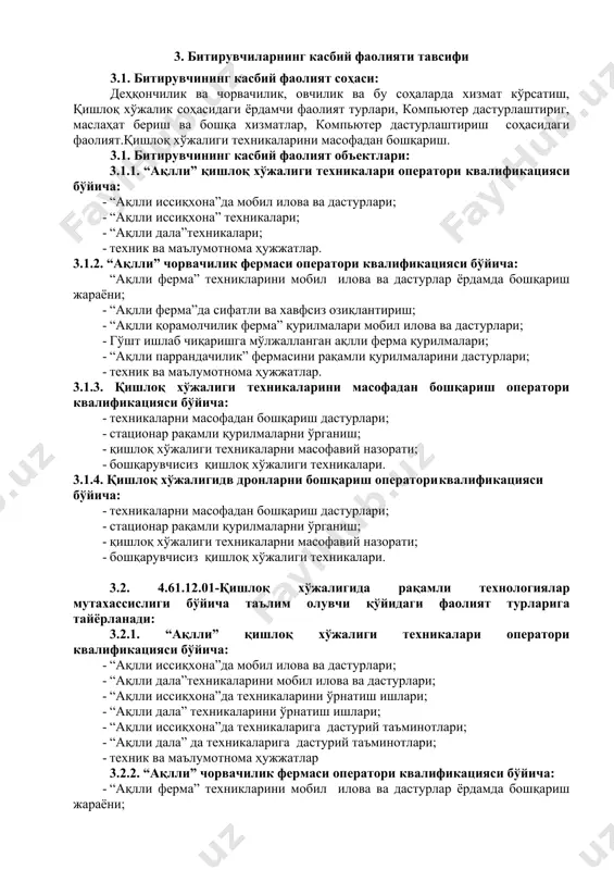 икаларини масофадан бошқариш. 4. таълим дастурини ўзлаштирган битирувчининг умумий ва касбий компетенцияларига қўйиладиган талаблар 4.1. қишлоқ хўжалигида рақамли технологиялар мутахассислиги битирувчилари умумий компетенциясига қўйиладиган талаблар: птм битирувчиси қуйидаги умумий компетенцияларга эга бўлиши керак: ук-1. касбий фаолият доирасида вужудга келадиган турли масалалар ечимини топиш усулларини танлай олиш; ук-2. раҳбар томонидан белгиланган мақсадга эришиш учун жамоада ишлай олиш; ук-3. ўзининг касбий малакасини ва шахсий камолотини такомиллаштириб бориш; ук-4. жамоада ва маълум вазифани бажаришга йўналтирилган гуруҳда ишлаш, ҳамкасблар, раҳбарлар ва мижозлар билан самимий, хушмуомала ва самарали мулоқот қилиш; ук-5. таълим олган тилида фикрини оғзаки ва ёзма равишда равон баён қилиш; ук-6. умуминсоний фазилатларга эга бўлиш, ўз миллатини ва ватанини севиш, у билан фахрланиш, миллий урф-одатлар, қадриятларни ҳурмат қилиш; ук-7. профессионал вазифаларни самарали бажариш учун зарур бўладиган маълумотларни қидириш; ук-8. касбий фаолиятида ахборот-коммуникация технологияларини қўллаш; ук-9. касбга доир ҳужжатлар билан ишлаш; ук-10. касбий фаолиятда хавфсизлик техникаси ва меҳнат муҳофазаси қоидаларига амал қилиш кўникмаларига эга …