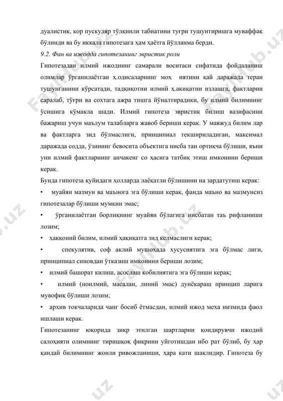 н ўтка зиш, таққослаш муҳим методрлогик хулосага олиб келади: қара ма қаршиликлар, бир бирини истисно этувчи жиҳатлар ва тен денциялар бизнинг билишимизга ҳам, ҳодисаларнинг табиатига хам хос, яъни билиш ҳам, ҳодисалар ҳам турғун эмас, балки жўшкин, ривожланувчи, диалсктиқдир. олимнинг ижодий, аммо амалда анча мураккаб вазифаси ги​потезанинг лаёқатлилигини асосяаб бериш, унинг асосий фараз лари бежиз илгари сурилмагани, улар теран тадкиқотлар, мушо ҳадалар, ҳ ар хил фактлар, билимлар ва назарияларни таққос лаш натижалари эканини кўрсатишдан иборат. фанда гипотеза ларни илгари суршн ва асосяаб беришда тадкиқотчининг бутун билими, истеъдоди, ижодий имкониятлари намоён бўлади. илмий ижод жараёнида гипотезаларнинг тўғрилиги, зидцият сизлиги бир неча карра синовдан ўтказилади. текширувларнинг ижобий натижаси гипотезанинг тўғрилигини тасдиклайди ёки ги​потеза хаққоний илмий назарияга айланганини кўрсатади. бу илмий ижоднинг тантанаси, чинакам илмий кашфиётдир. илмий ижодда теран, мазмунли гипотеза илмий билимнинг ўсиши, фан да прогноз ва башорат қилиш, илмий қонунни кашф этиш ва назария яратиш учун пишиқ пойдевор бўлиб хизмат килади. ( …