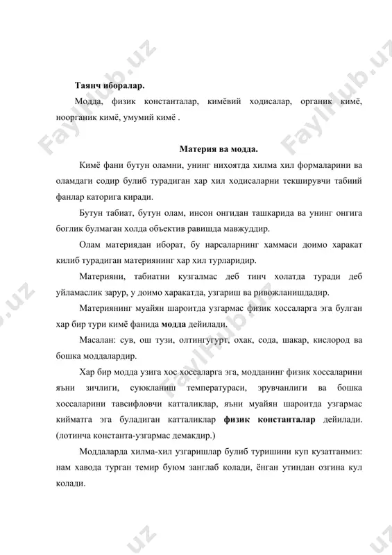 и урганади. колган барча элементларнинг бирикмаларини ва бу моддаларнинг узаро муносабатларини ноорганик кимё фани урганади. моддаларнинг таркиби ва кимёвий бирикмаларнинг тузилиши, кимёвий жараёнларнинг конуниятларини умумий кимё фани урганади. кимё фанининг вазифалари ва ахамияти 1) кишилик жамиятини озик-овкат махсулотлари билан таъминлаш учун зарур буладиган моддалар ишлаб чикариш. а)озик-овкат махсулотларини етиштириш учун зарур буладиган минерал угитлар етказиб бериш, янги-янги угитларни ишлаб чикариш б) усимликларнинг касалликларига карши курашадиган захарли химикатлар ишлаб чикариш ва бу борада янги изланишлар олиб бориш. в) усимликларнинг ривожланишида микроэлементларнинг ролини урганиш ва экинларни озиклантириш. 2) кишилик жамиятини кийим-кечак билан таъминлаш максадида: а) кимёвий толалар ишлаб чикариш; б) сунъий чарм ишлаб чикариш; в) каучук ва резина махсулотлари ишлаб чикариш; г) буёклар ишлаб чикариш; д) хар хил полимерлар (пластмассалар) ишлаб чикариш; 3) инсоният яшаётган мухитнинг экологик муаммоларини хал килиш. 4) одамлар саломатлигини саклаш максадида турли хил дори-дармонлар ишлаб чикиш. 5) курилиш материалларини ишлаб чикариш ва бу борада янги изланишлар билан шугулланиш. …