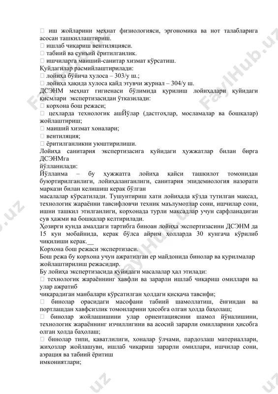 losa yoziladi (ssv № 283 buyrug'ida ko'rsatilgan 301 x shakl ilova. 2). xulosa natijalari maxsus qayd qilinadigan 302-x shakldagi daftarga kiritiladi (ilova 3). ikkinchi bosqich: qurilish loyihalari sanitariya ekspertizasi. mehnat gigienasi vrachi qurilish loyihalarini hozirgi kunda amaldagi sanitariya – gigiena qoidalari va normativlari talablariga javob berishini aniqlaydi. sanitariya – gigiena xizmatiga quyidagi loyihalar ekspertizaga taqdim etiladi:  o'zgartirishlar kiritilgan namunaviy loyihalar;  loyihalash jarayonida amaldagi sanitariya – gigiena qoidalari va normativlariga to'la rioya qilish iloji bo'lmagan loyihalar. gigienik talablar to'la amalga olinib tuzilgan loyihalar sanitariya ekspertizasiga taqdim etilmasligi mumkin. bu holda to'la javobgarlik loyiha rahbari zimmasiga yuklatiladi. loyihalarni sanitariya ekspertizasiga asosan loyiha tashkiloti taqdim etadi. zaruriyat vujudga kelganda loyihani ekspertizasiga buyurtmachi ham taqdim etadi. agar zaruriyat vujudga kelsa sanitariya xizmati har qanday qurilish ob'ekti loyihasini ekspertizasini o'tkazish huquqiga ega. loyihalash bosqichida hal etiladigan masalalar:  ob'ektni sanoat maydonida joylashtirish, funktsional mintaqalash.  ishlab chiqarish binolari maydonini rejalash.  texnologik jihozlarning …